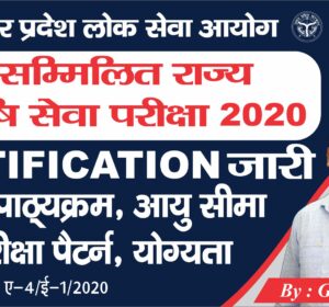 UPPSC Combined State Agriculture Services Exam Notification 2020-21