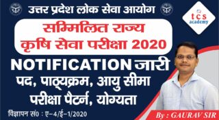 UPPSC Combined State Agriculture Services Exam Notification 2020-21
